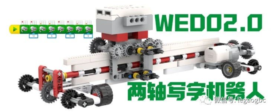 WEDO2.0 写字机器人