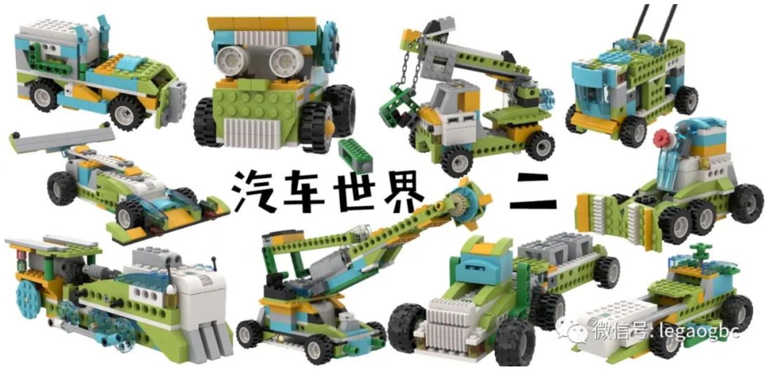 WEDO2.0 汽车世界二