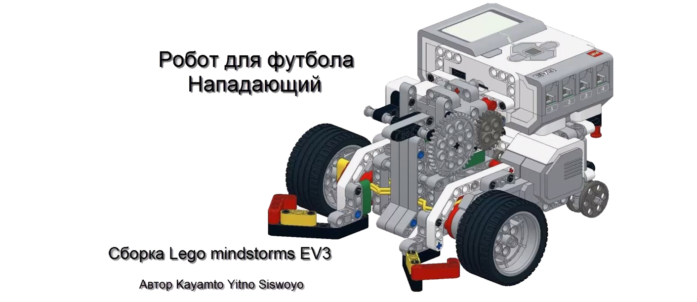 EV3足球机器人