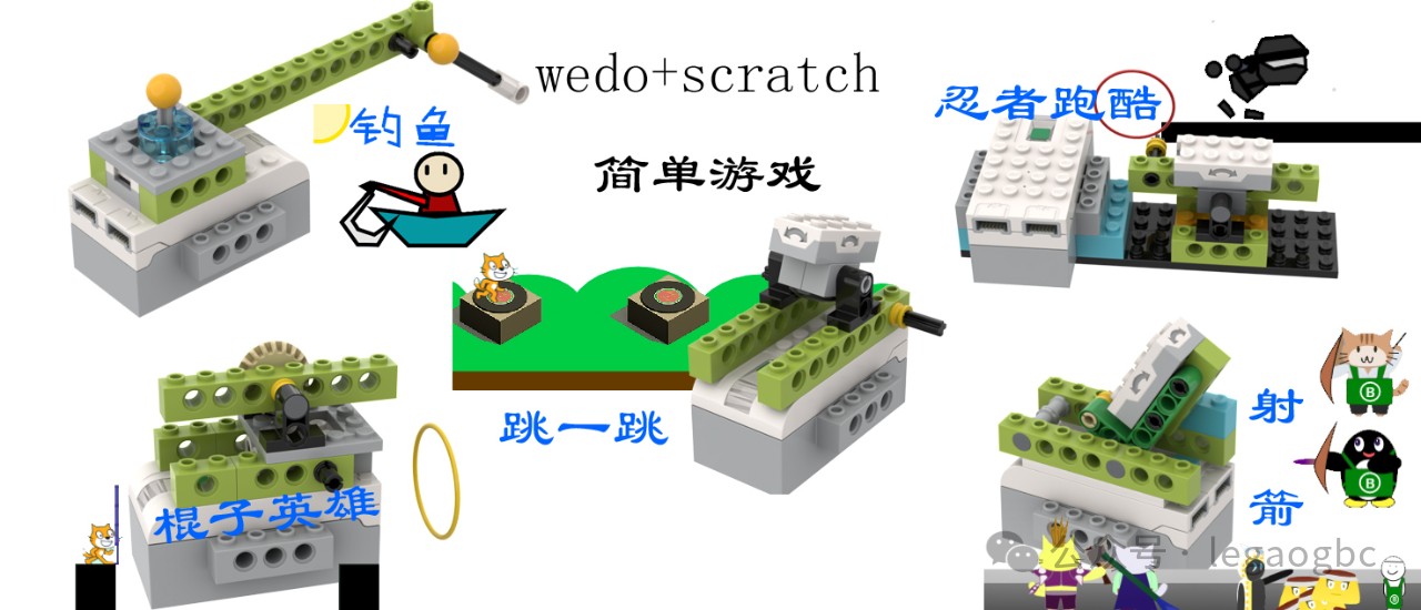wedo+scratch简单游戏 上