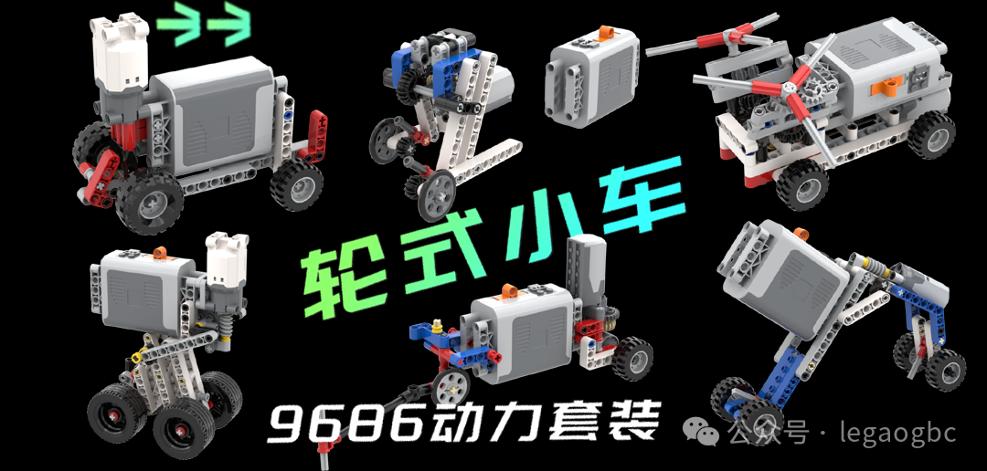 9686动力组 轮式小车