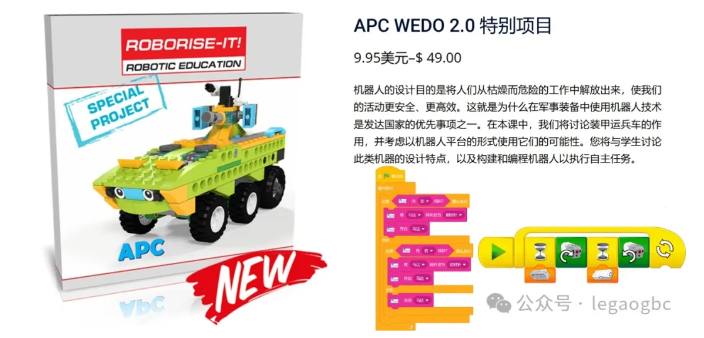 运兵车 WEDO2.0特别项目