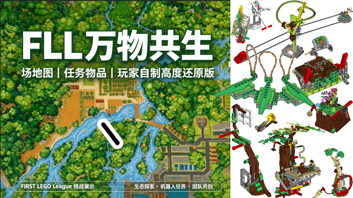 2027FLL 万物生 地图及任务物品